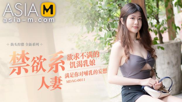 asia-m 2022 09 29 li yun xi – picking up on the street-asceticism booby wife mdag-0011