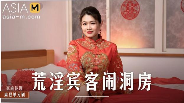 asia-m – liang yun fei – horny guests tease my wedding room md-0232 chine uncen porn