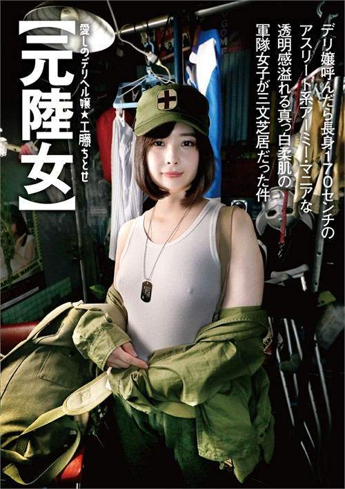 a white soft skinned 170cm tall army girl