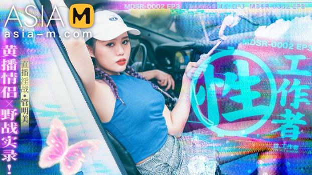 asia-m 2022 08 13 guan ming mei – sex worker-couple wild live sex